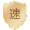 极速交付