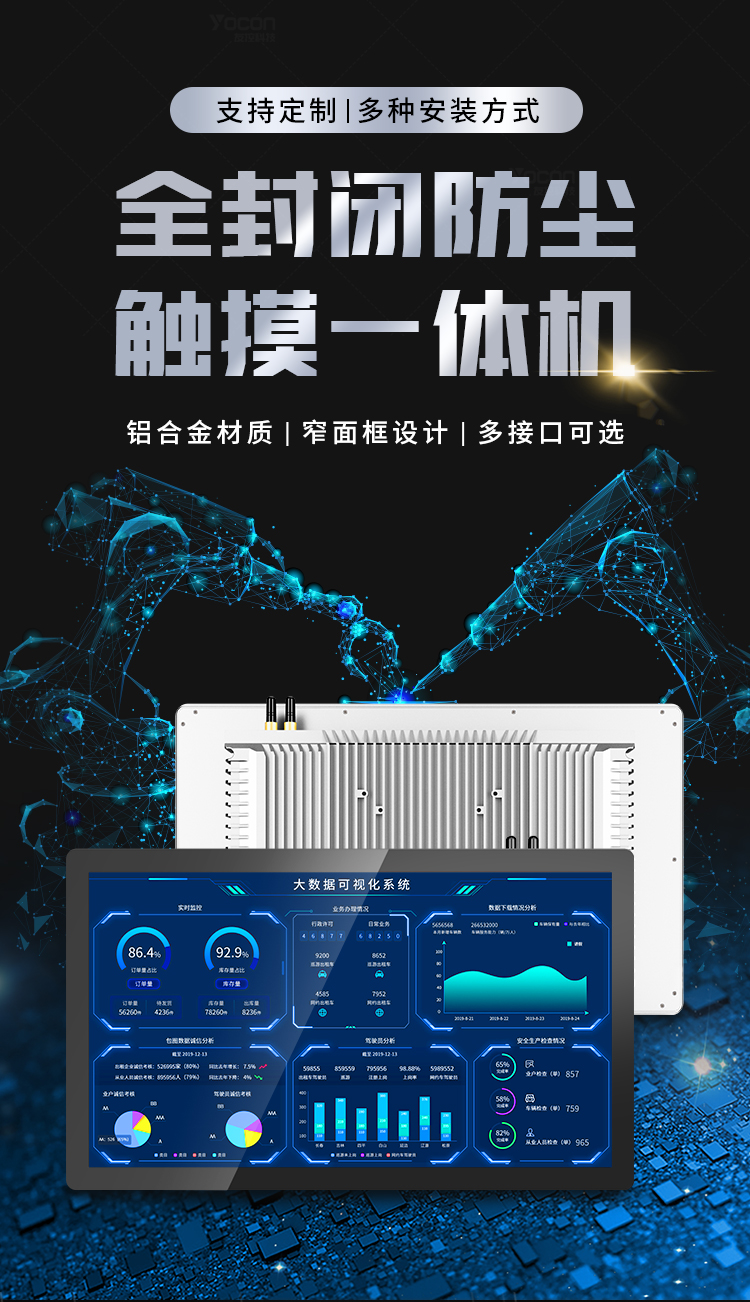 友控G3工业控制一体机采用全封闭防尘防水设计