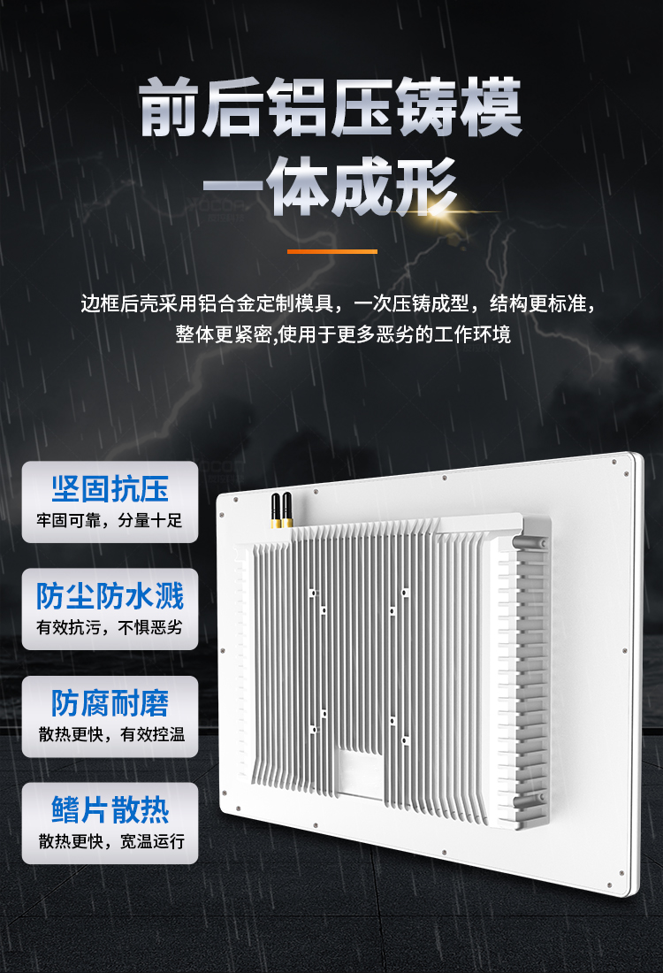 友控G3工业控制一体机采用前后铝合金压铸一体成型