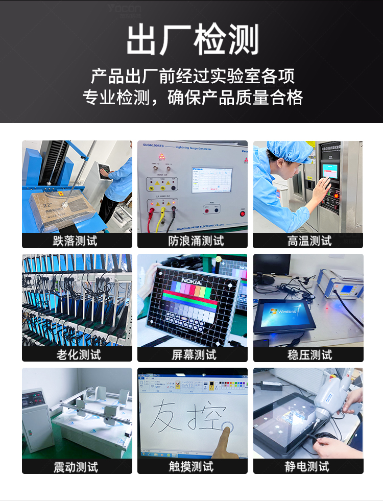 友控G3工业控制一体机产品出厂前经验实验室专业检测