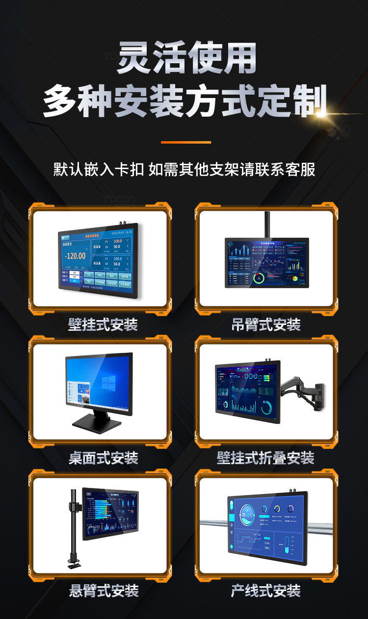 友控G3工业控制一体机支持多种安装方式定制