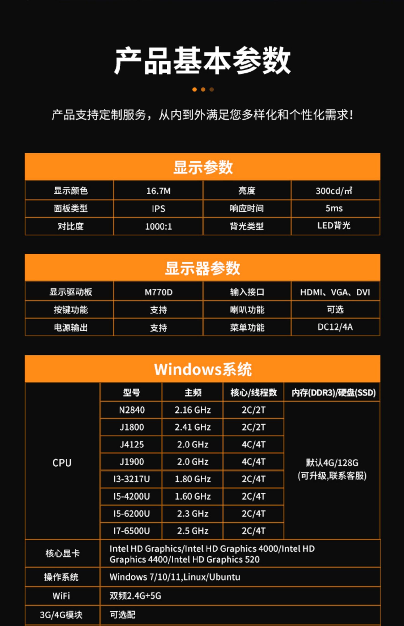 友控G3工业控制一体产品基本参数