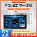 友控G3工业控制一体机