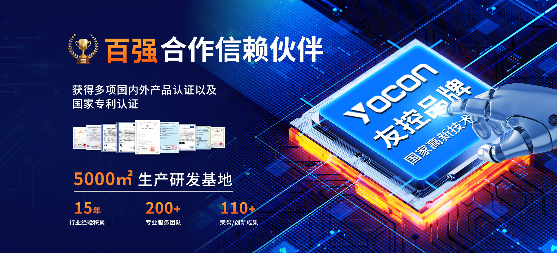500百强企业信赖品牌