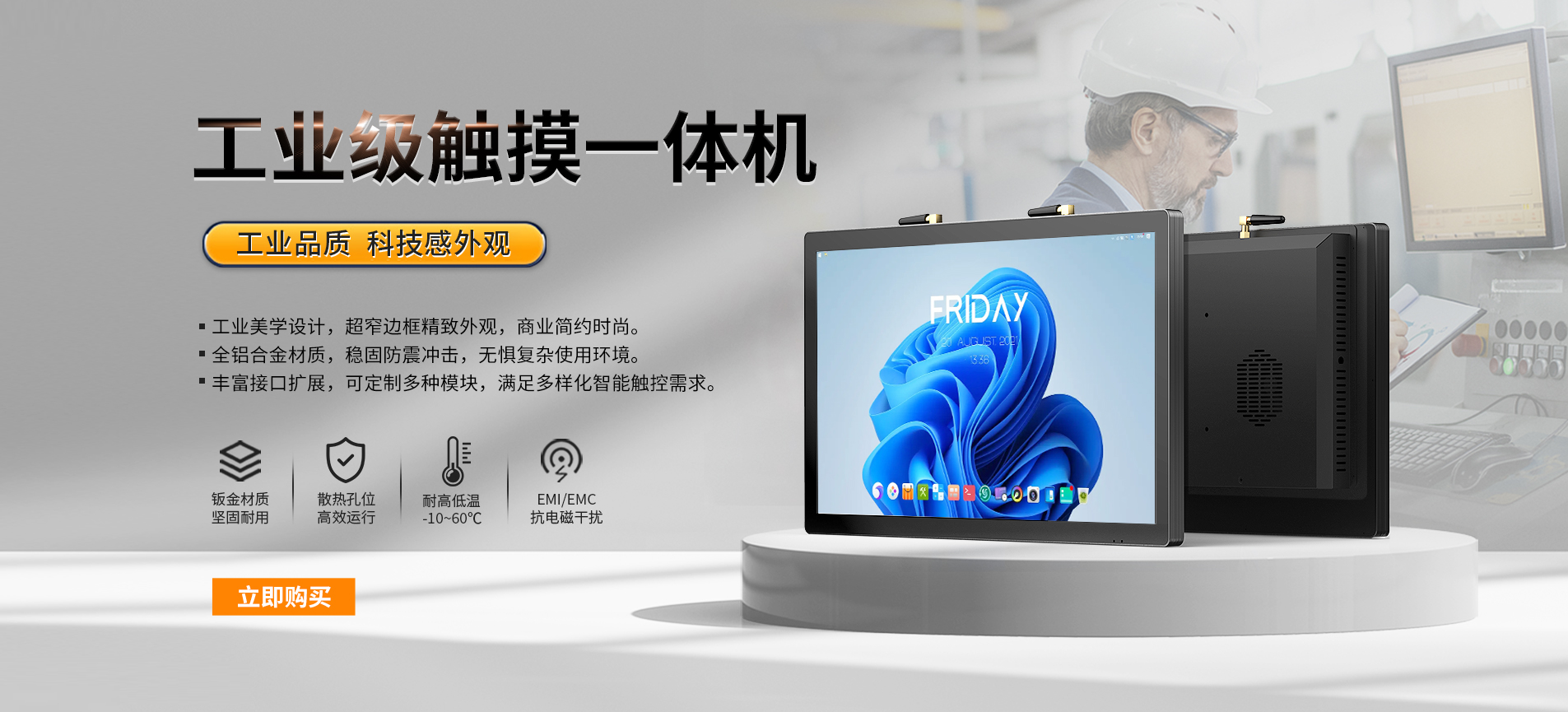 工业级触摸一体机