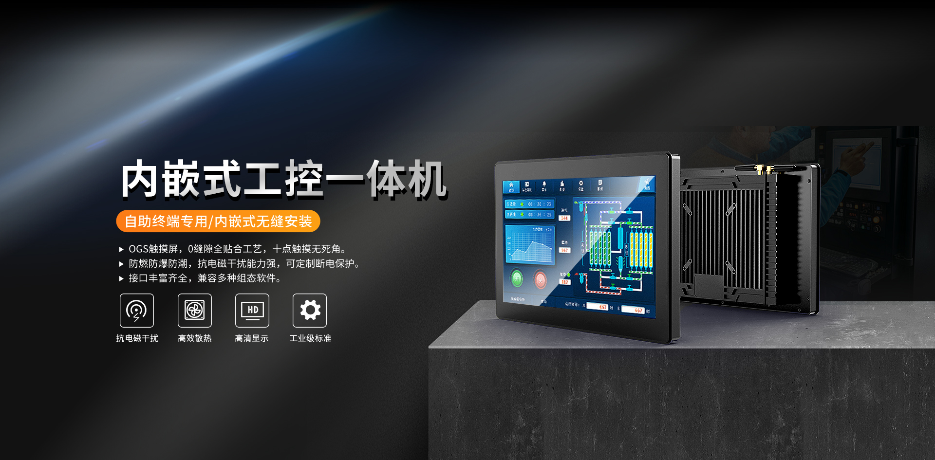 内嵌式工控一体机