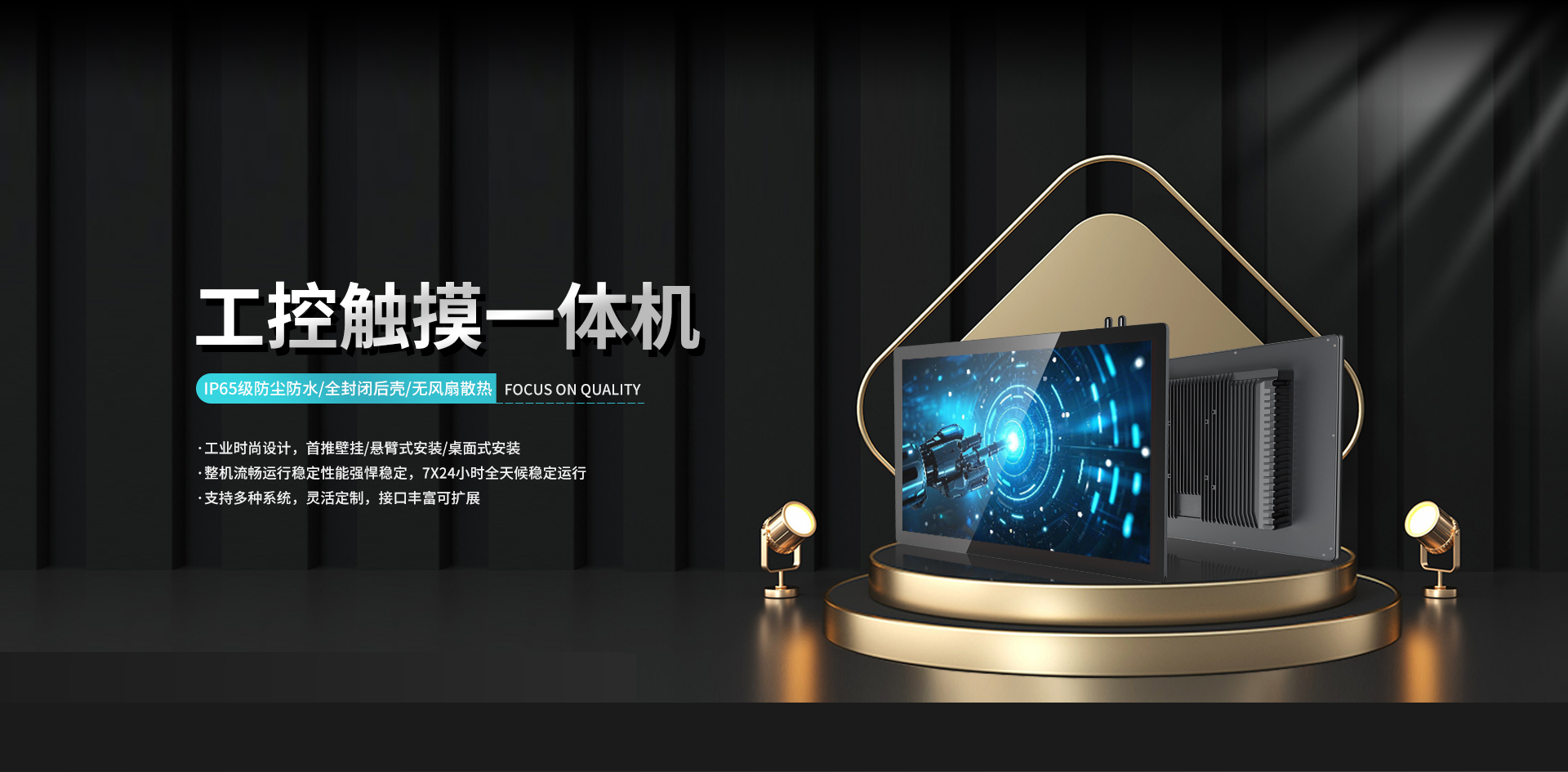 工控触摸一体机