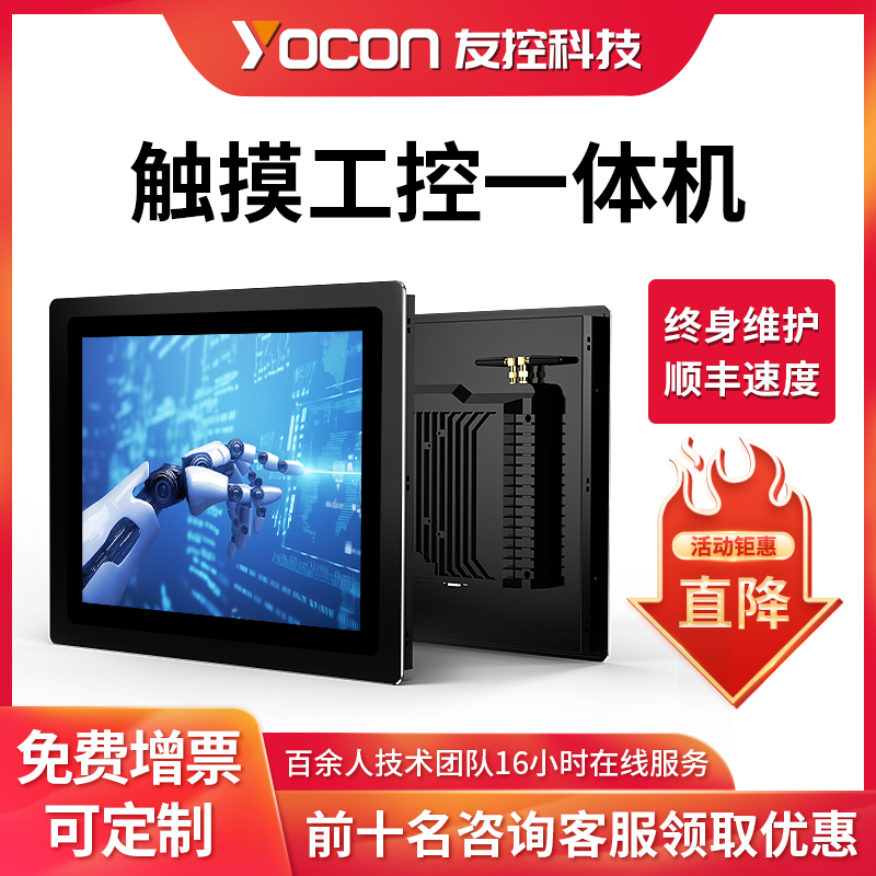 友控G1嵌入式工业控制一体机