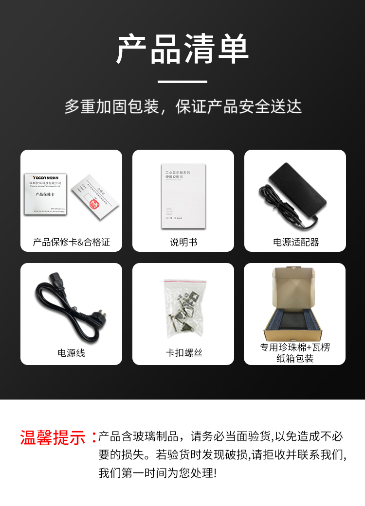 友控产品包装清单