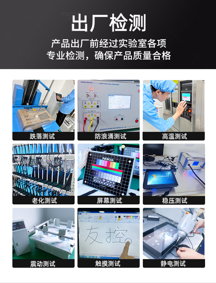 友控科技产品出厂前经过实验室各项专业检测