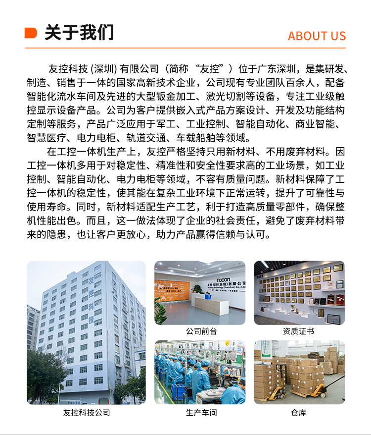 友控科技公司简介