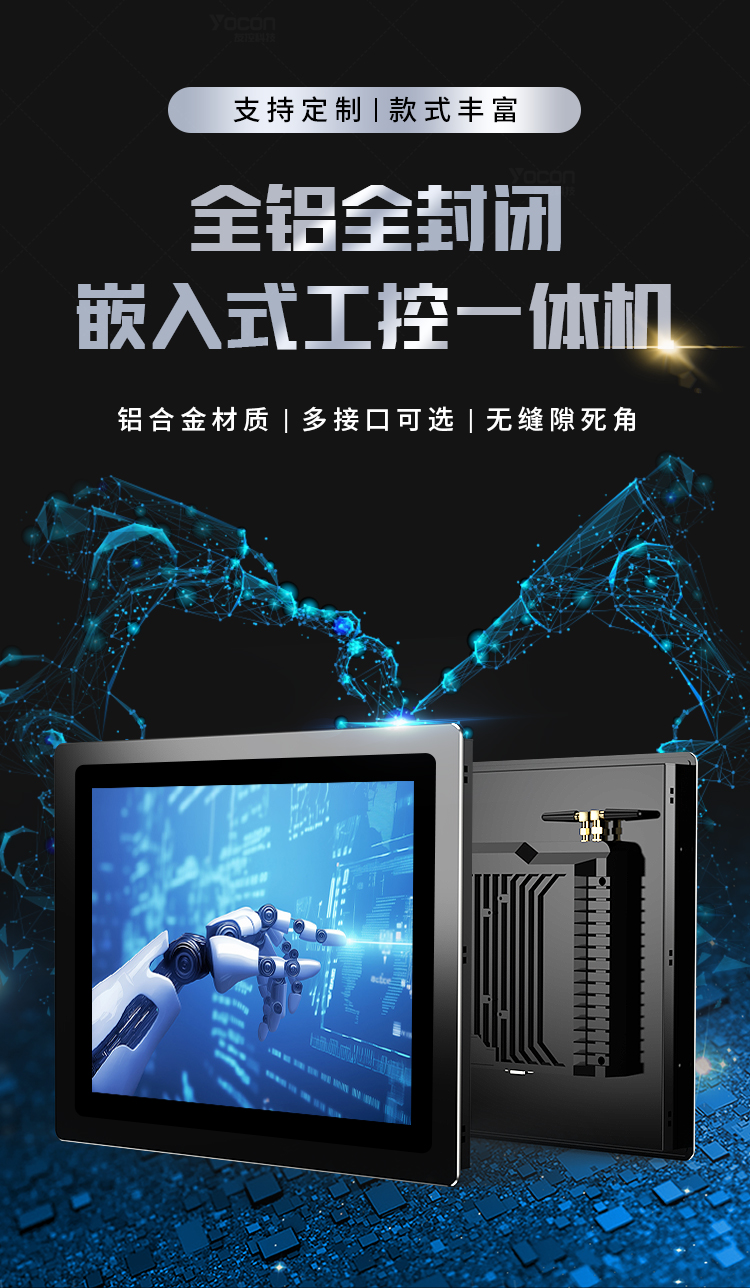 友控G1嵌入式全封闭工控一体机，采用全铝合金机身纯平面触控设计