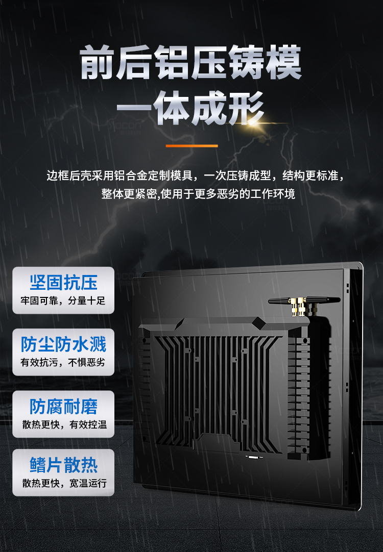 友控G1工控一体机边框后壳采用铝合金定制模具，一次压铸成型，防尘防水散热更高效