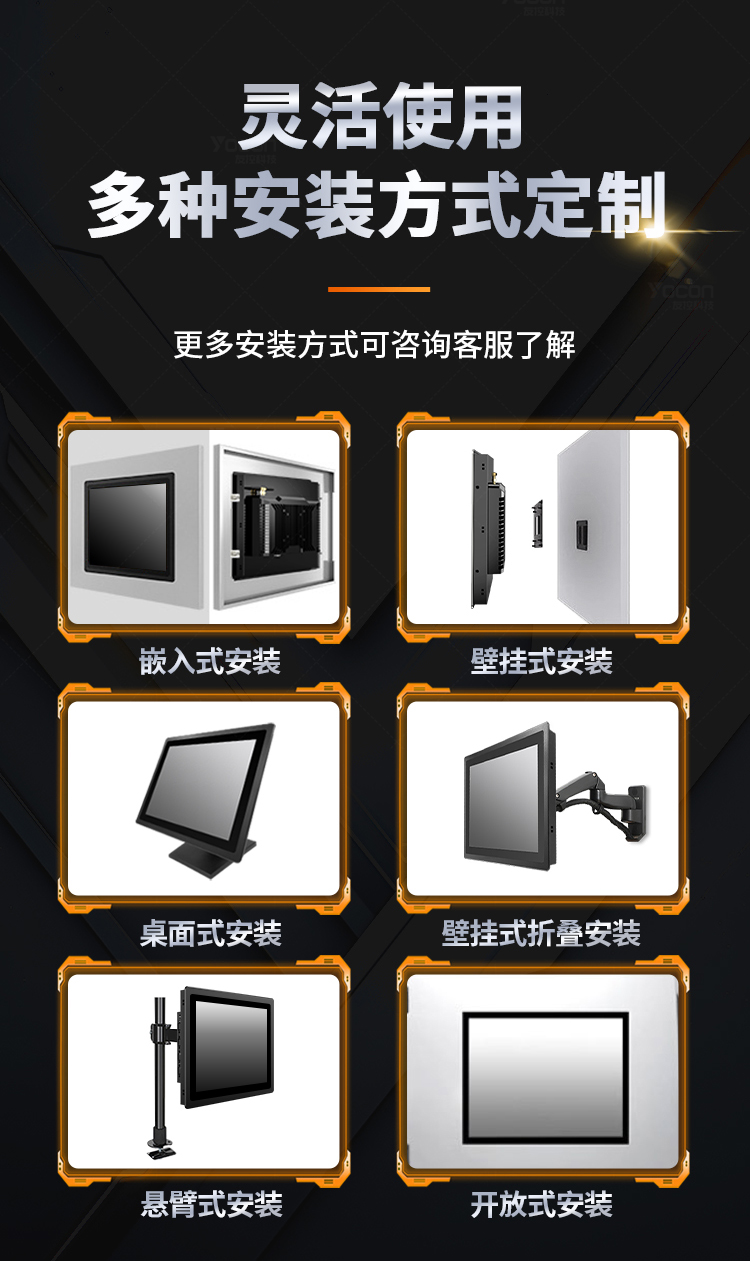 友控G1工控一体机支持多种安装方式定制