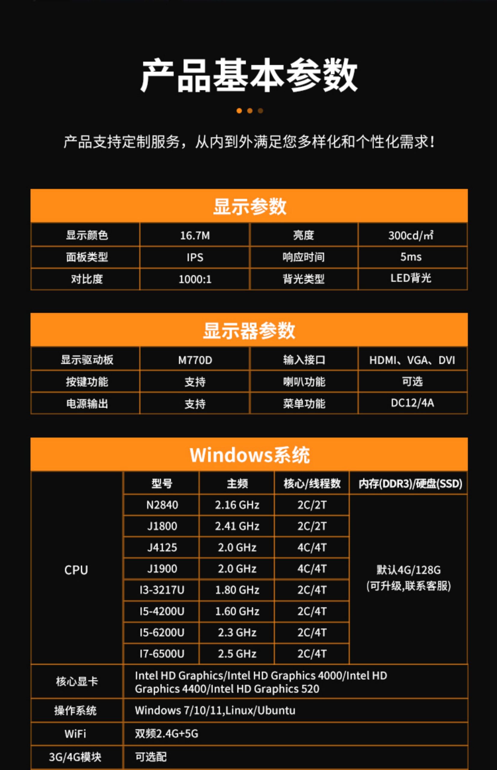 友控G2工控触摸一体机产品基本参数
