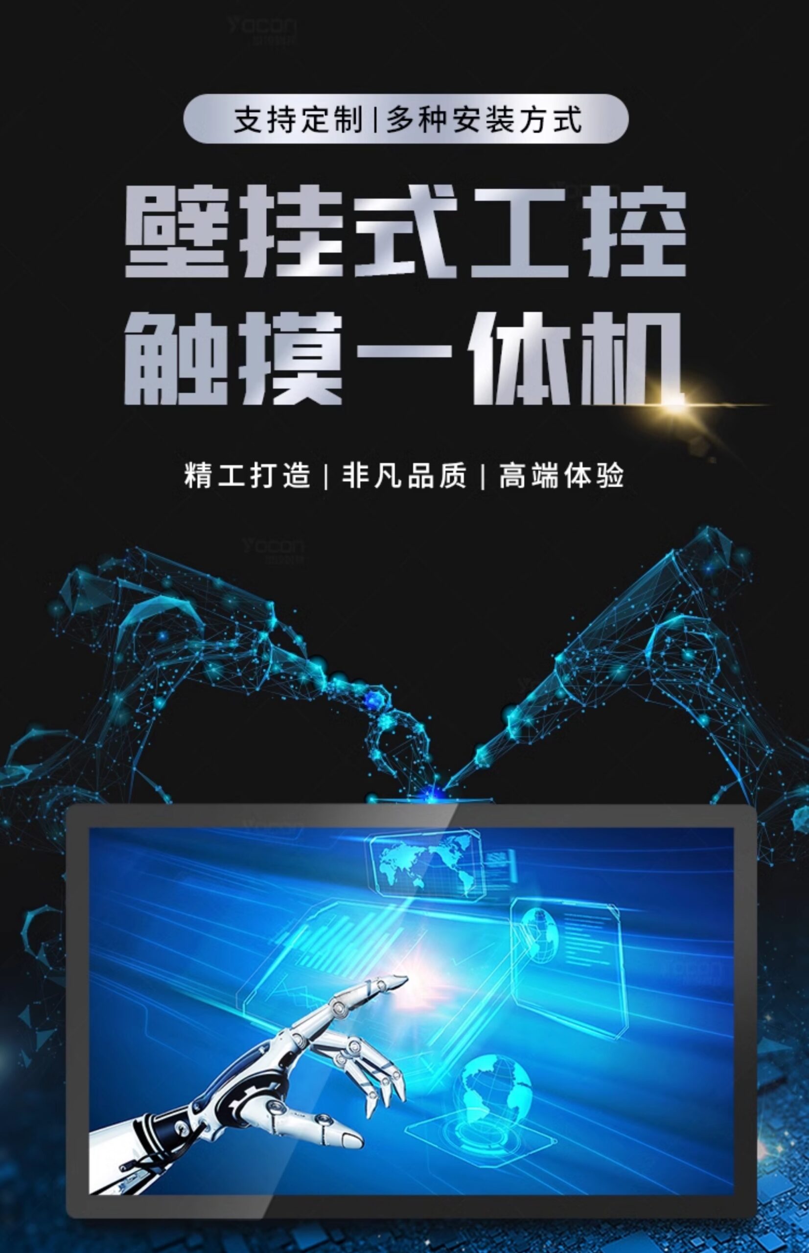 友控G3A工控触摸一体机支持定制多种安装方式