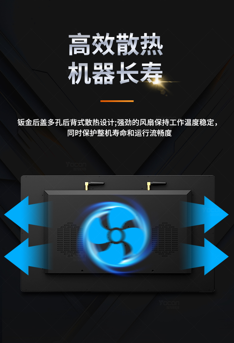 友控G3A工控触摸一体机采用强劲的风扇散热保持工作温度稳定
