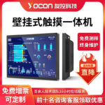 友控G3A壁挂式工控触摸一体机