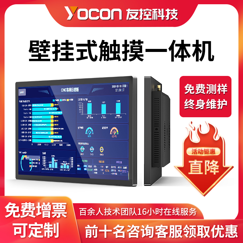 友控G3A工控触摸一体机