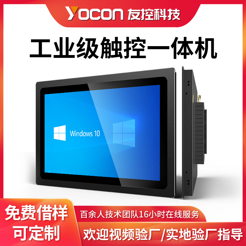 友控G1A工位一体机触摸屏