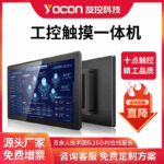 友控G2工控触摸一体机