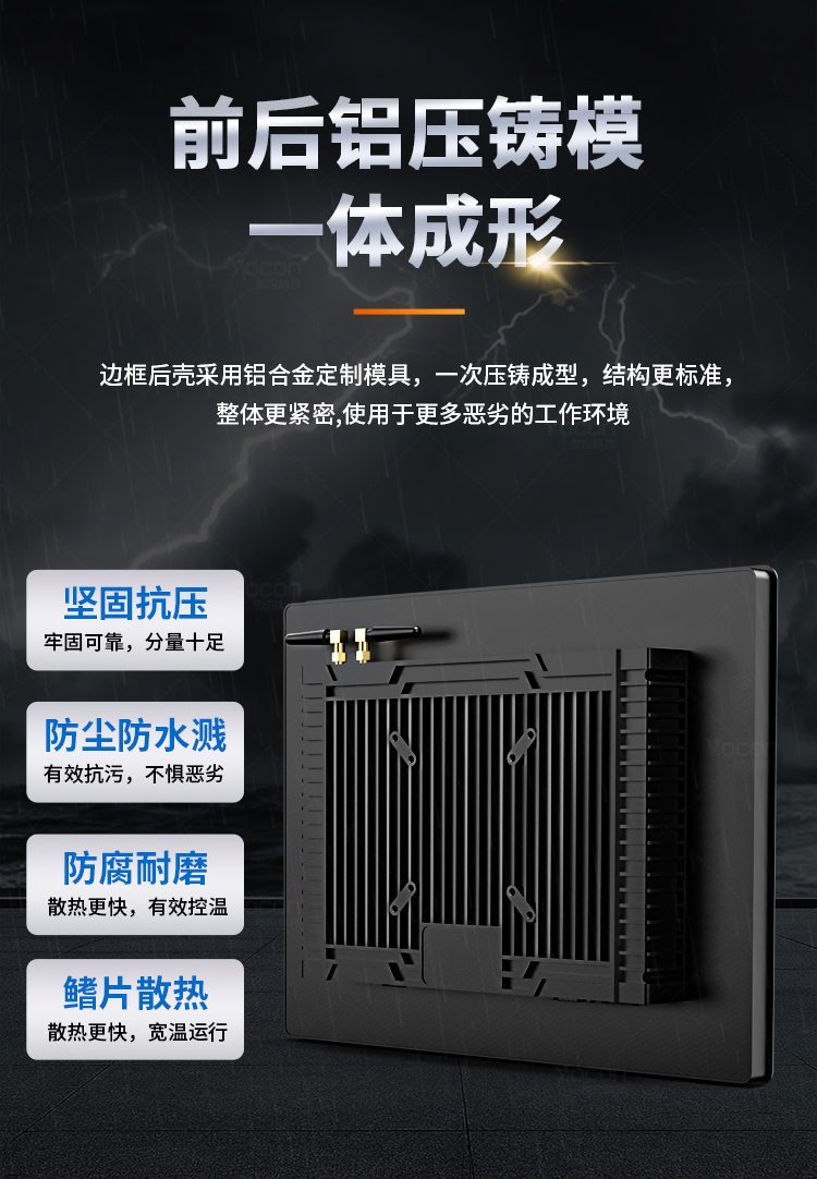 G2工控触摸一体机采用铝合金前后铸模一体成型，坚固抗压，防尘防水溅