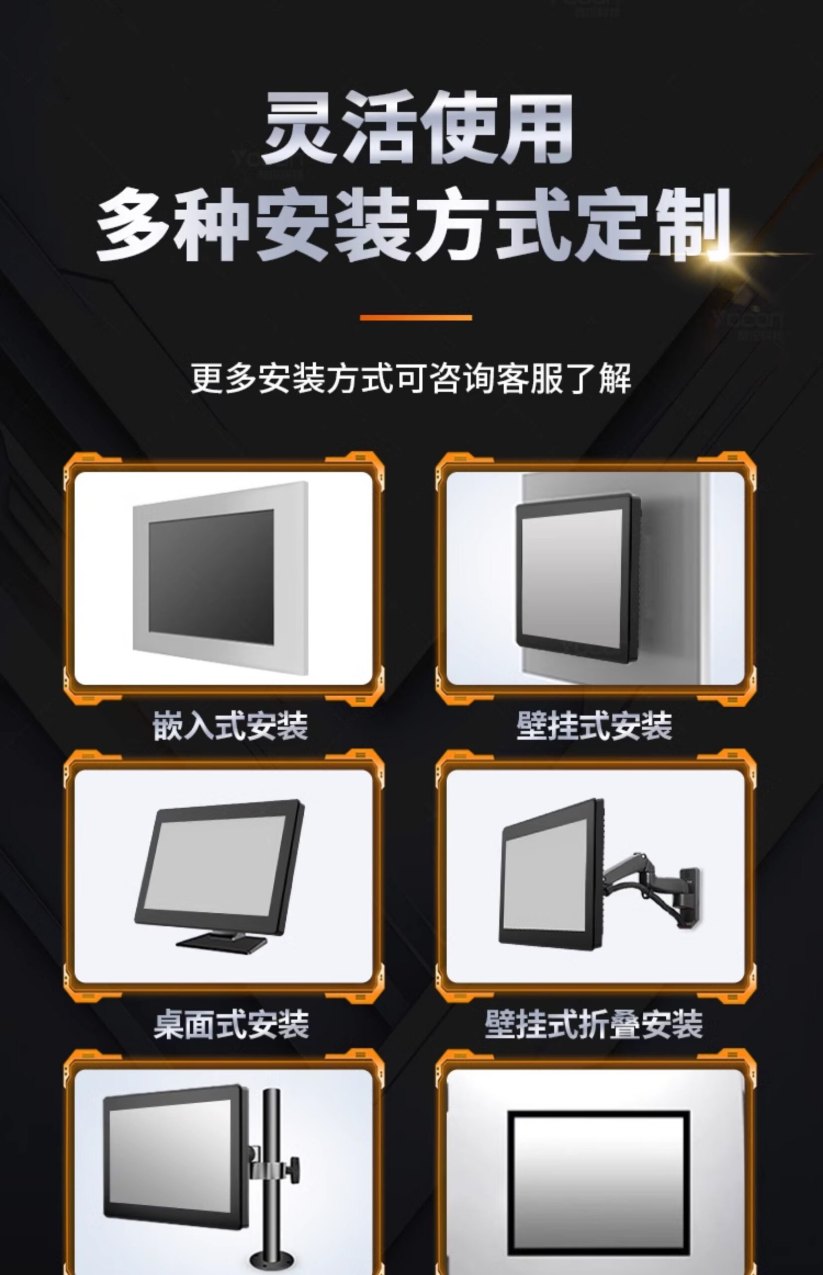 G2工控触摸一体机支持多种安装方式定制