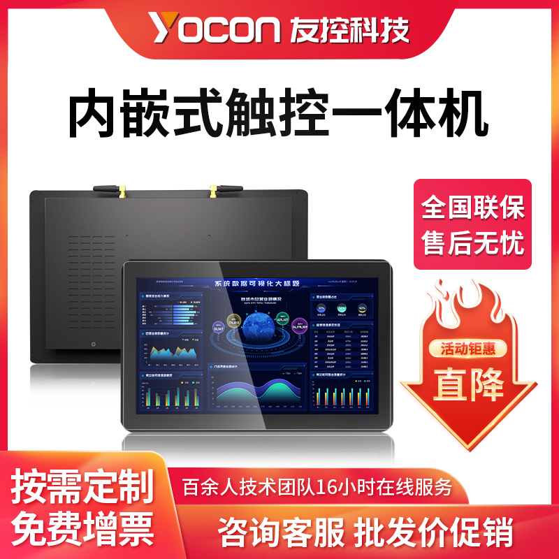 友控G2A工业触摸一体机