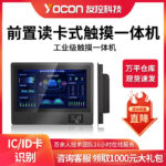 友控G1D工业级触摸一体机搭载前置读卡器