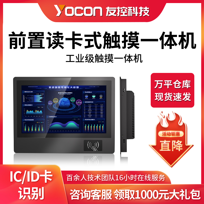 友控G1D前置读卡器工业级触摸一体机