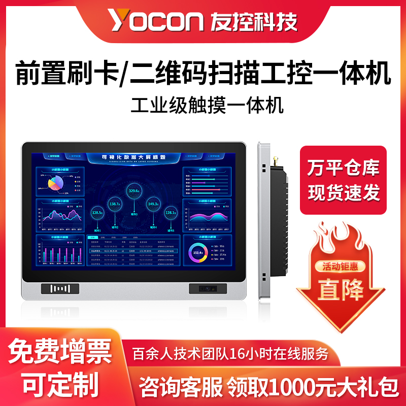 友控G1K工控一体机触摸屏