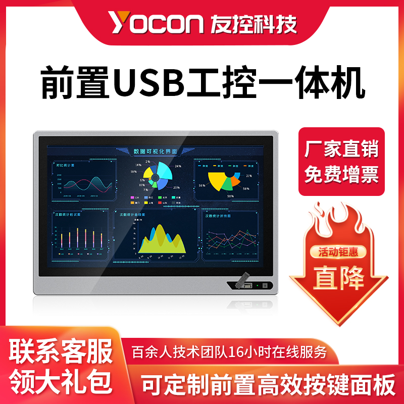 友控G1F前置USB工业控制一体机