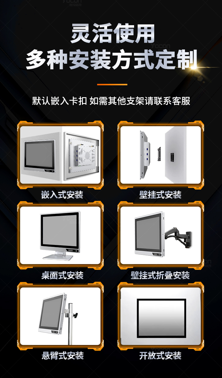 友控G1F前置USB工业控制一体机支持多种安装方式