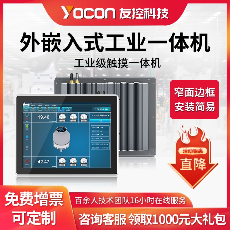 友控G1N窄边框全封闭工业一体机