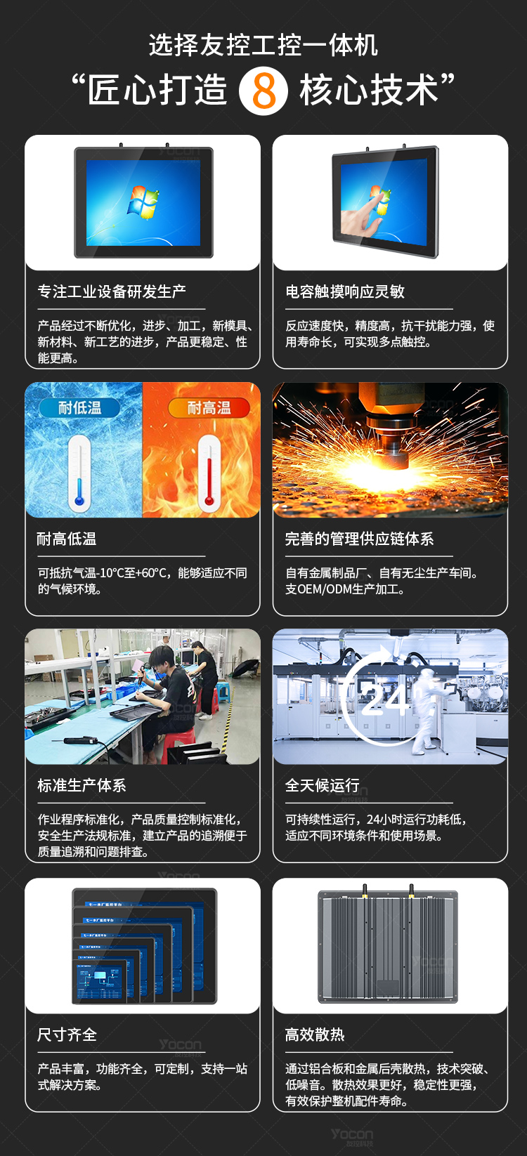 友控G1N工业级一体机触控更灵敏，拥有宽温宽压设计，铝合金全封闭机身，散热更高效