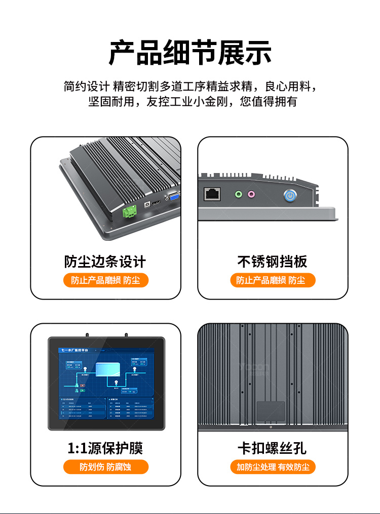 友控G1N工业级一体机产品细节展示