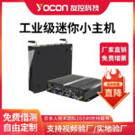 友控K1工业迷你小主机