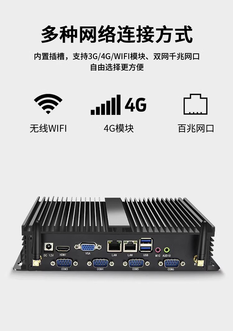 友控K1工业级迷你小主机支持千兆有线、可以定制4G，WiFi无线连接方式
