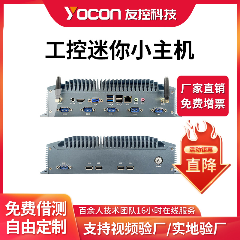 友控K2工控迷你小主机
