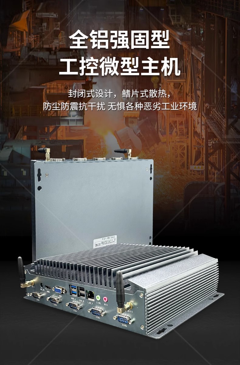 友控K2工控迷你小主机采用封闭式设计，鳍片式散热，防尘防震抗干扰