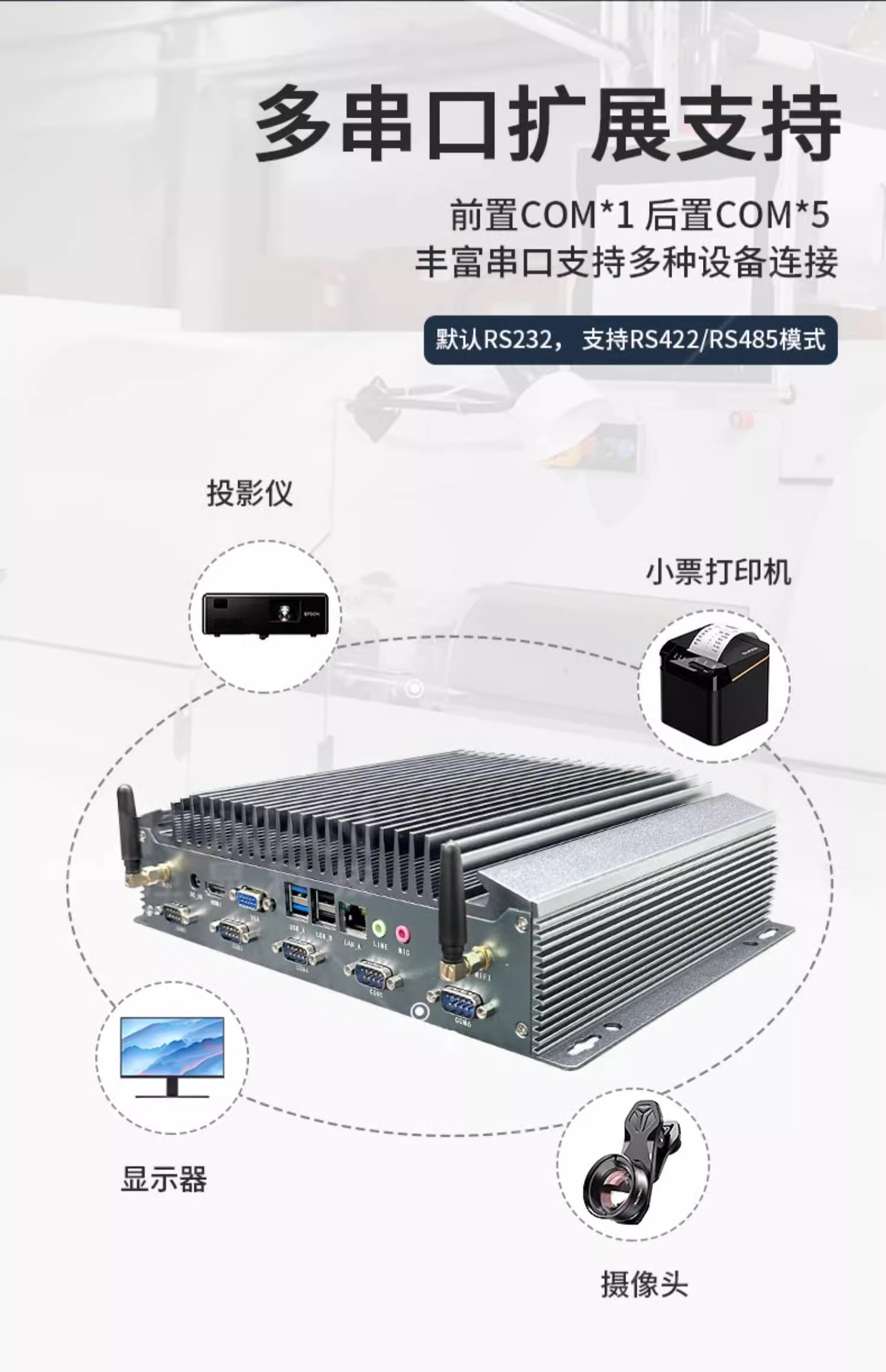 友控K2工控迷你小主机拥有前面1个串口后面5个串口设计，多种设置连接更方便