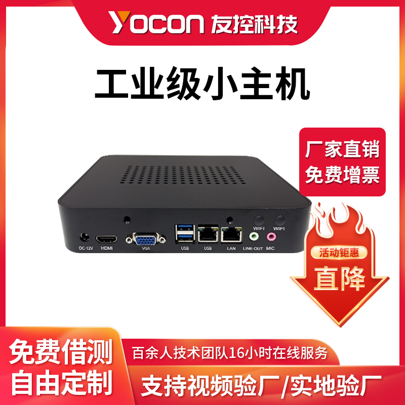 友控K3高性能工控小主机