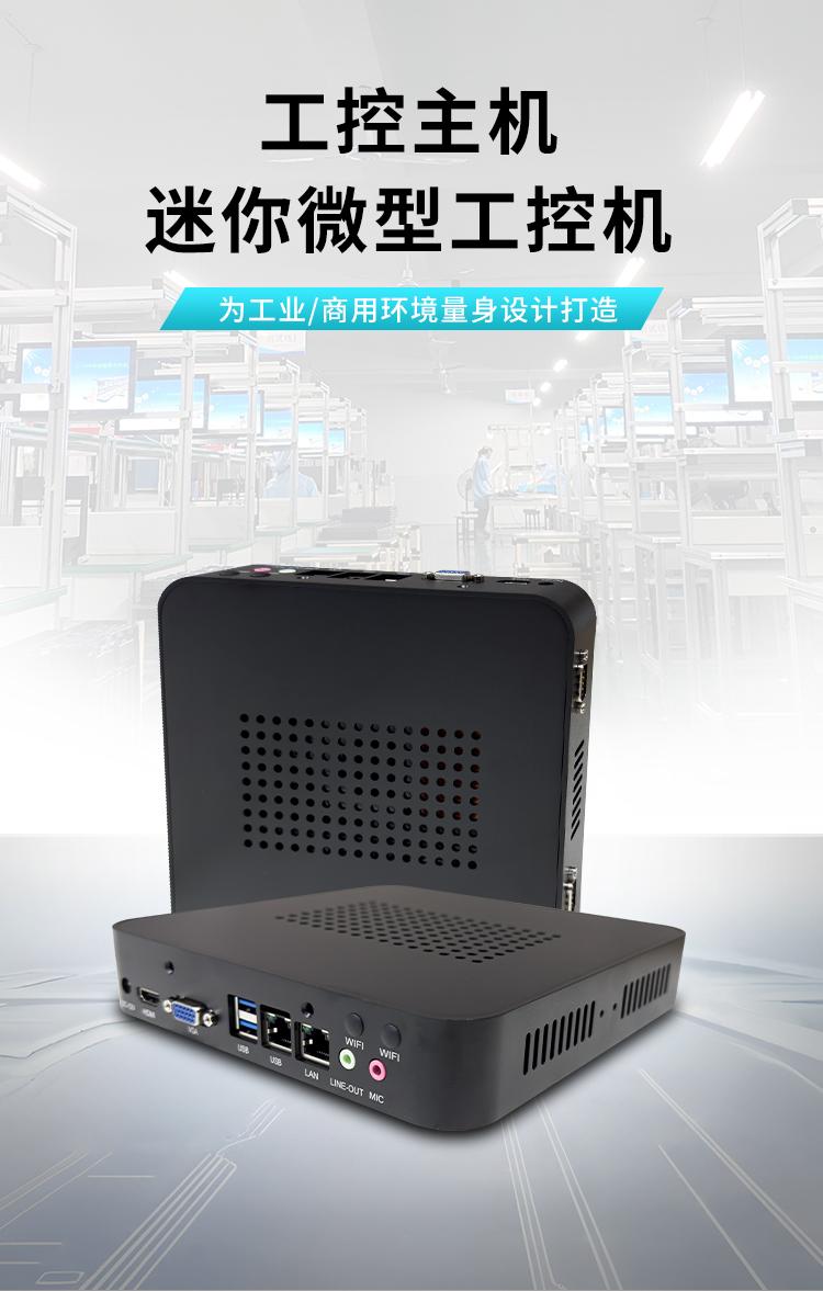 友控K3工业级小主机，专为工业商用环境量身设计打造