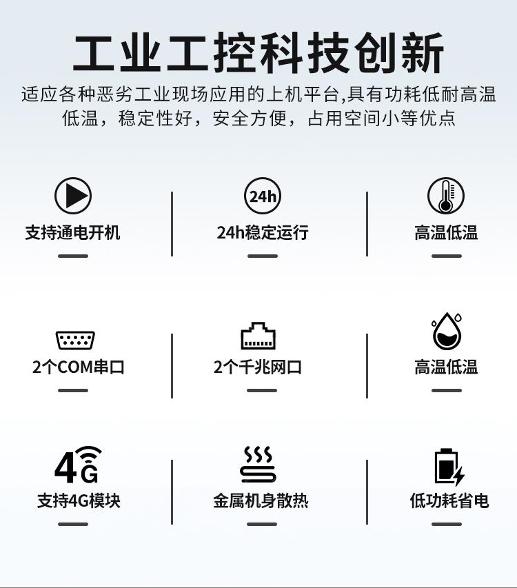 友控K3工业级小主机能够适应各种恶劣工业现场，支持通电开机，拥有宽温宽压设计