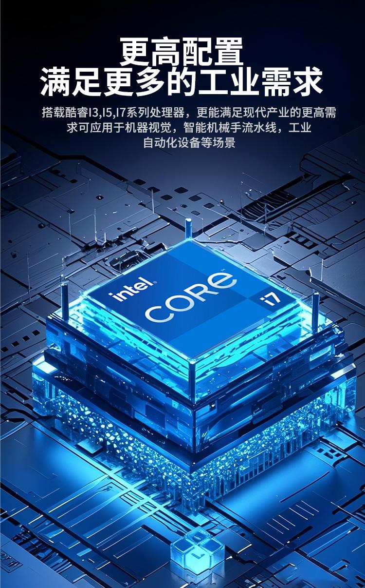 友控K3工业级小主机支持搭载酷睿系列处理器，满足更高的性能需求