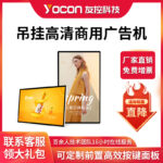 友控G3S吊装高清商用广告机