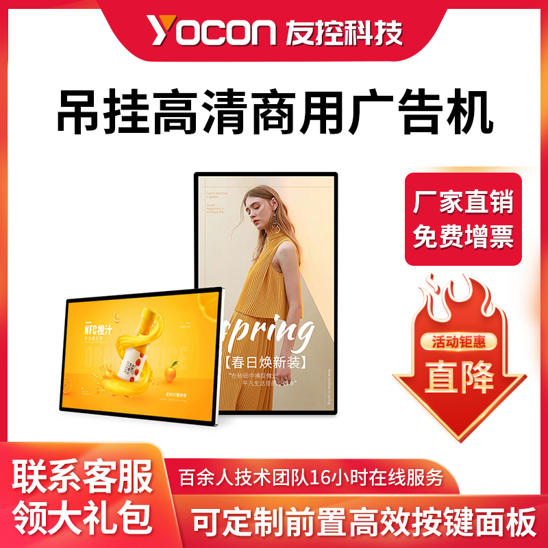 友控G3S吊挂式高清商用广告机