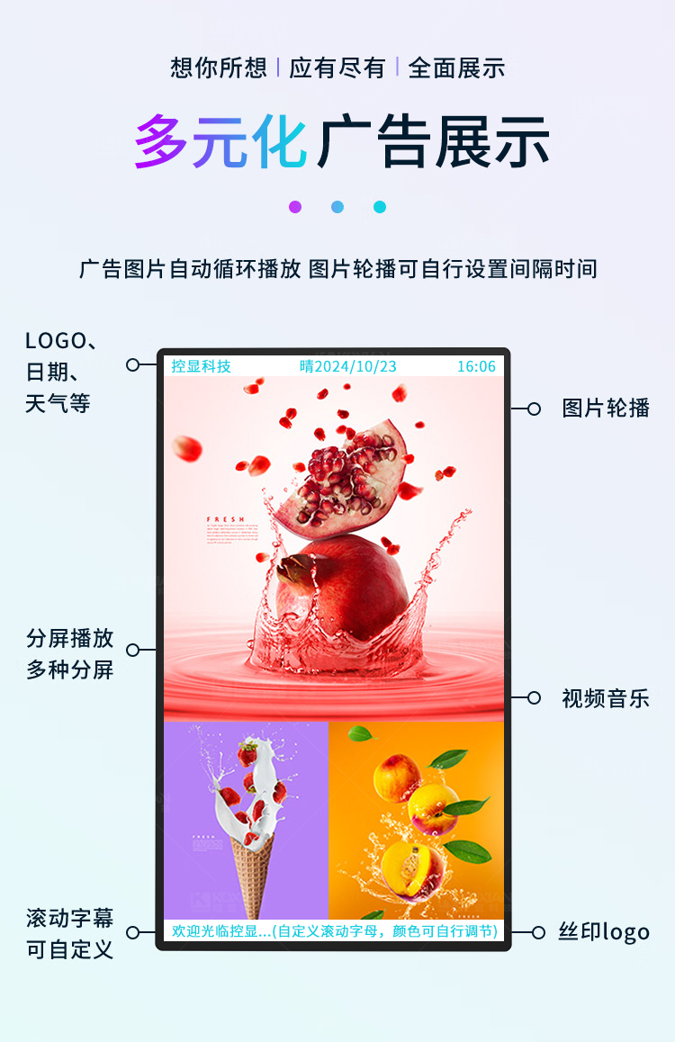 友控G3S吊挂式高清商用广告机支持多元化广告展示，广告图片自动循环播放，分区播放等功能