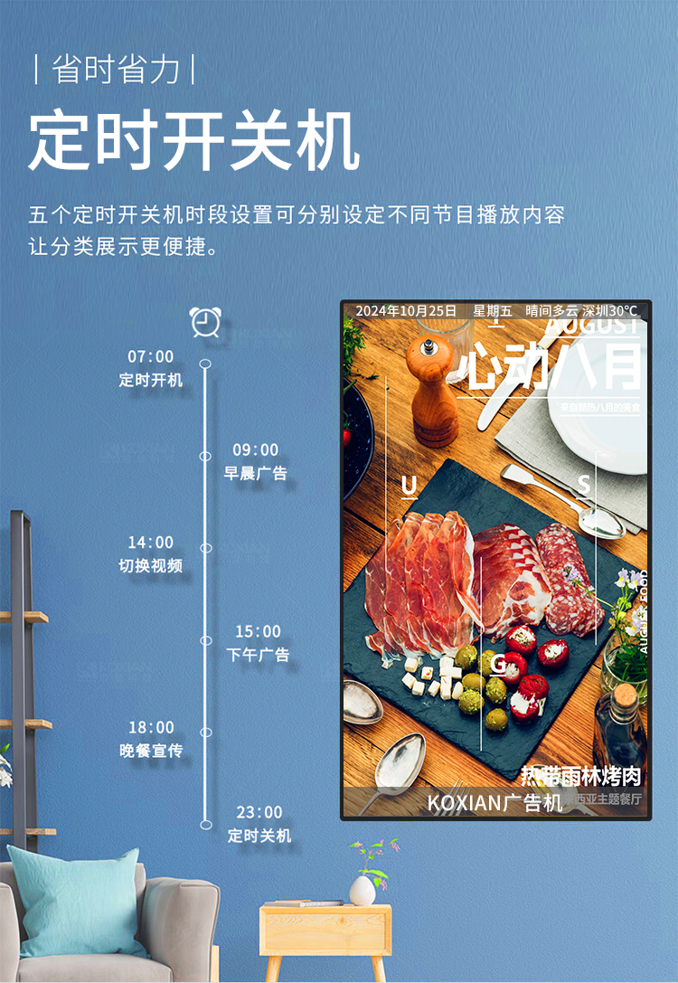 友控G3S吊挂式高清商用广告机支持定时开关机，可分别设定不同时段播放不同的节目内容，让分类展示更便捷