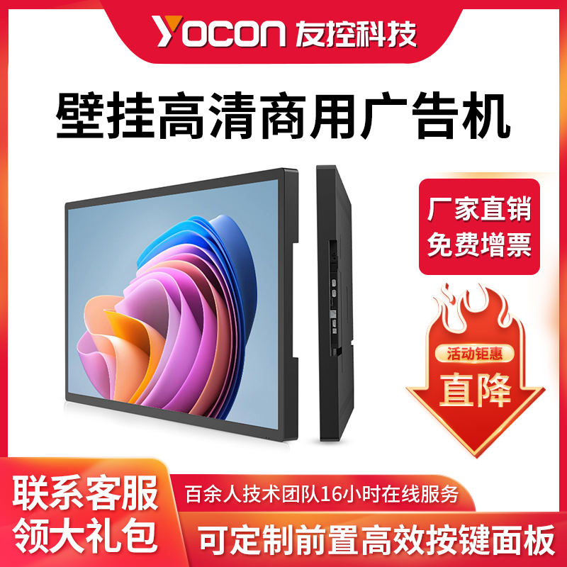 友控A2悬挂式高清商用广告机